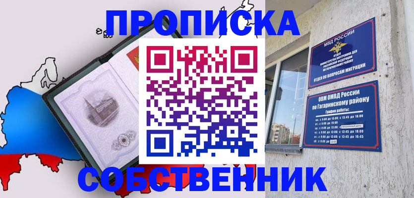 временная прописка в Торопеце