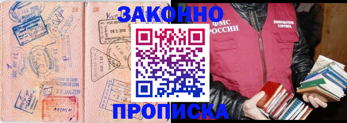 купить прописку в Торопеце