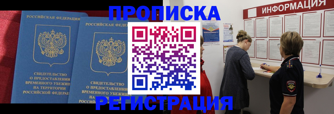 прописка в Торопеце