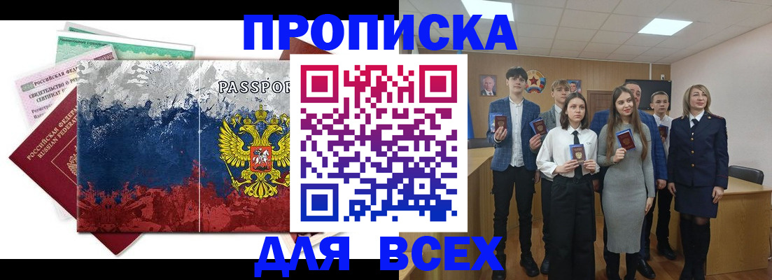 купить прописку в Торопеце